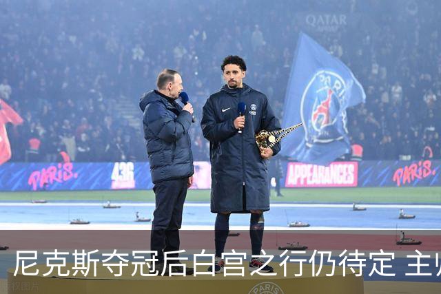 尼克斯夺冠后白宫之行仍待定 主帅：大家还在商讨中
